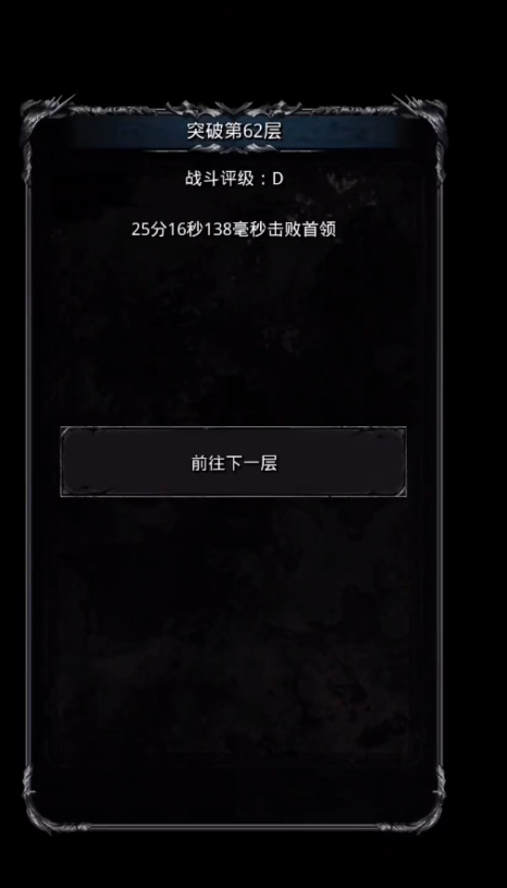 地下城堡2裂隙跳关还是逐层打3