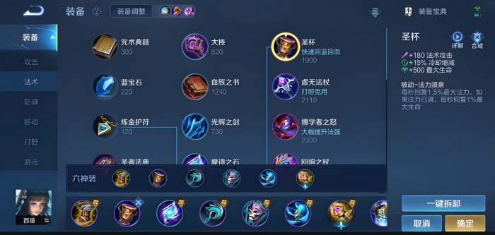 王者荣耀西施削弱后怎么出装1