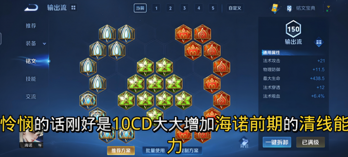 王者荣耀海诺对抗路怎么出装2