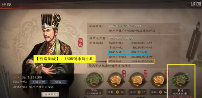 三国志战略版怎么得到铜钱2