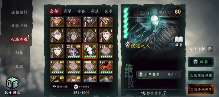 影之刃3心法沉思之人怎么用1