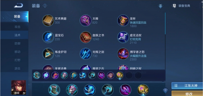 王者荣耀中路法师怎么出装1