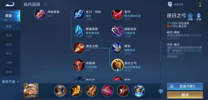 王者荣耀后羿出装是什么1