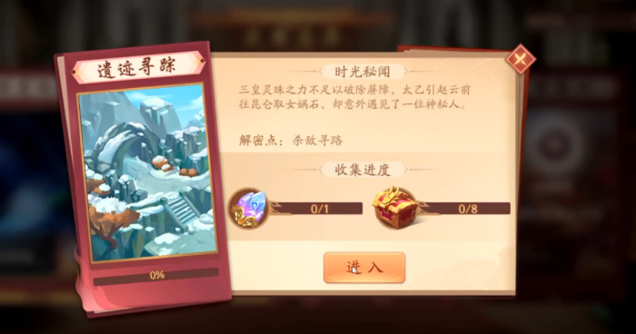 少年三国志2遗迹寻踪怎么打1