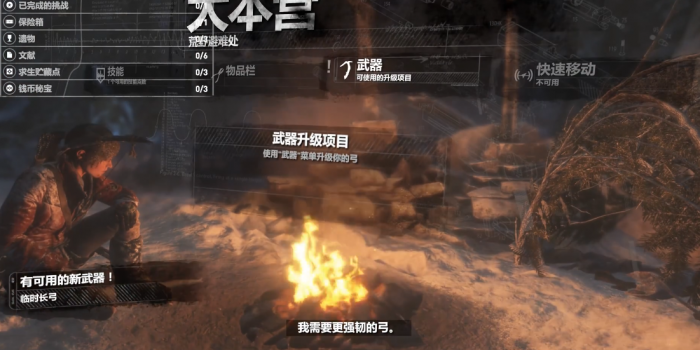 古墓丽影10崛起怎么玩2