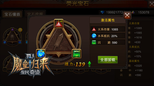 全民奇迹法魔怎么镶嵌萤石2