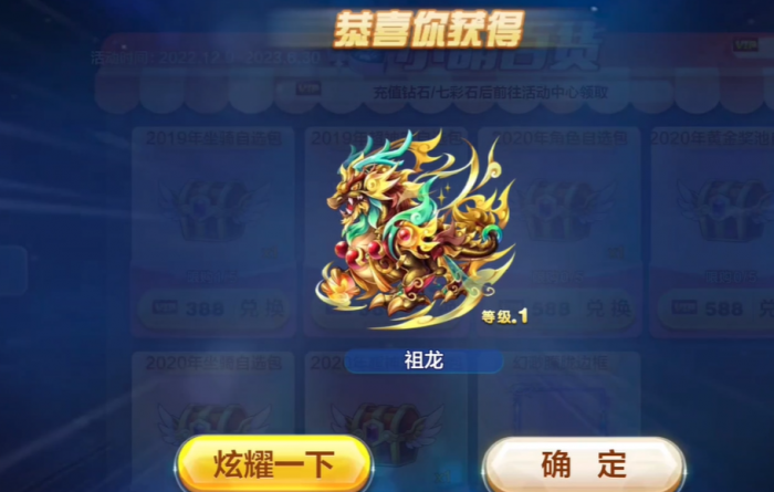 天天酷跑祖龙怎么搭配1