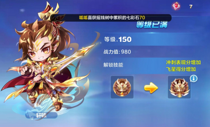 天天酷跑祖龙怎么搭配2