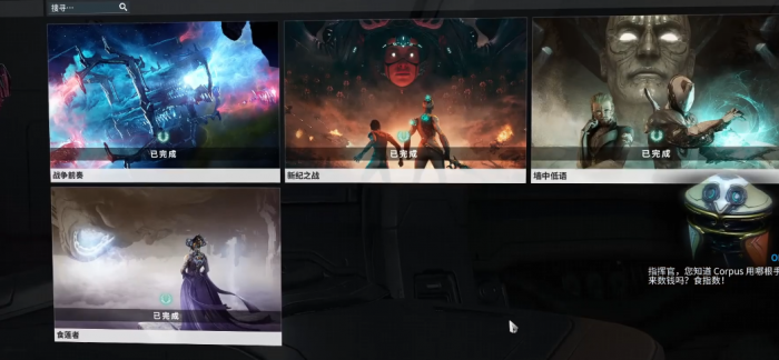 星际战甲前置任务怎么触发3