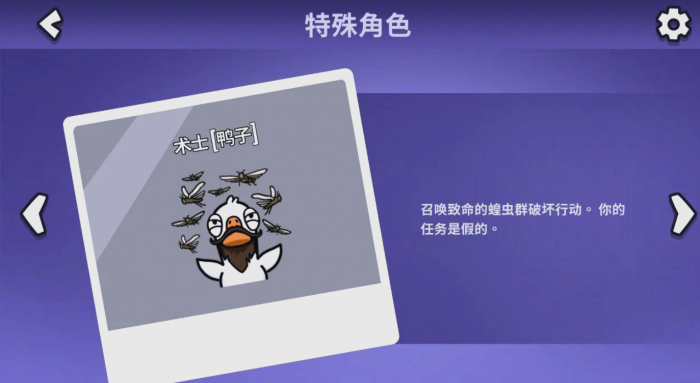 鹅鸭杀术士蝗虫在哪做1