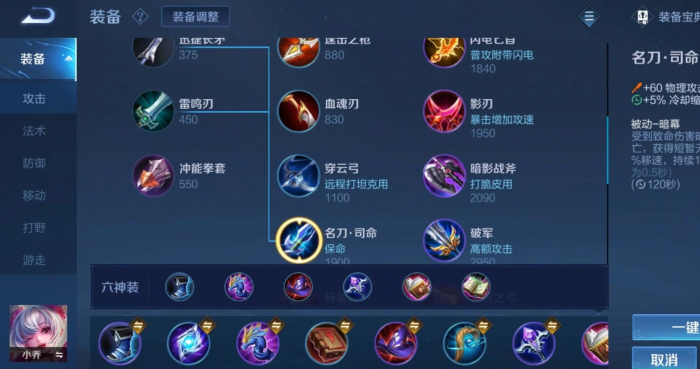 王者荣耀小乔最强怎么出装1