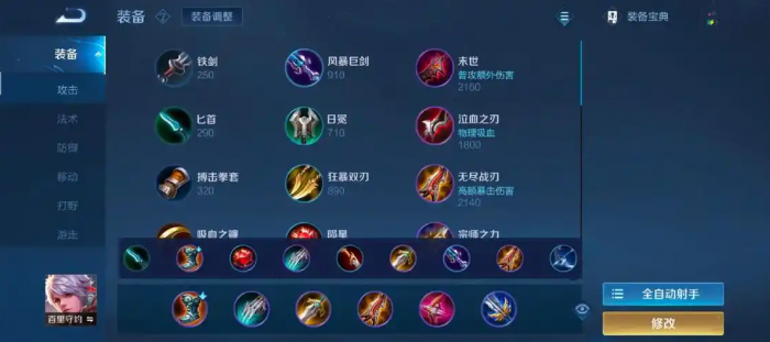 王者荣耀百里守约铭文出装怎么做1