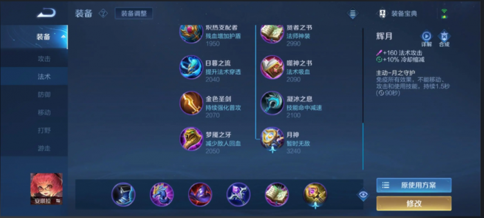 王者荣耀怎么出装安琪拉1