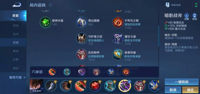 王者荣耀出装怎么搭1