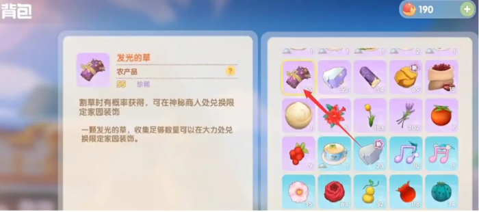 摩尔庄园手游发光的草怎么获得1