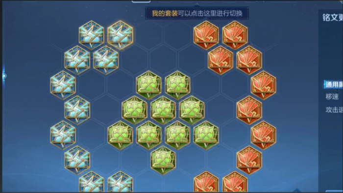 王者荣耀铠出装铭文怎么搭配2