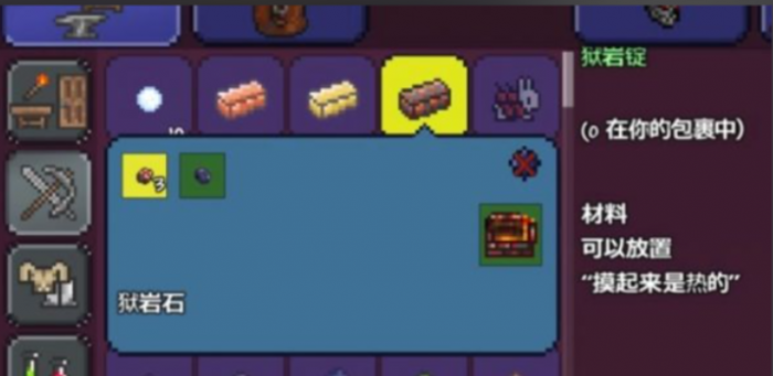 泰拉瑞亚狱岩石怎么得1