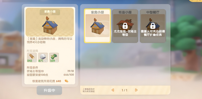 摩尔庄园牲畜小屋怎么修缮1