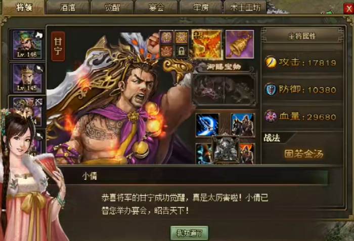 攻城掠地甘宁觉醒什么条件2