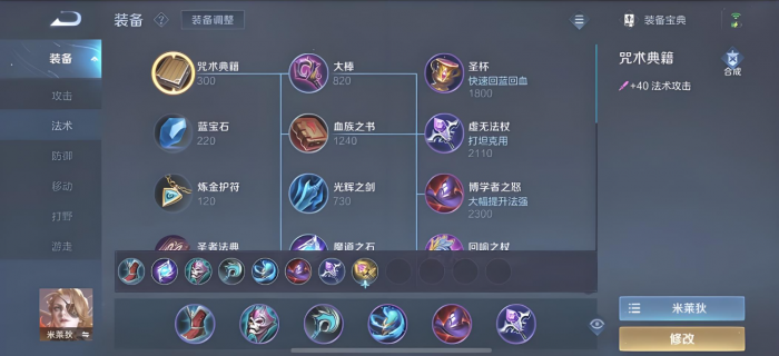 王者荣耀米莱狄肉装如何出装1