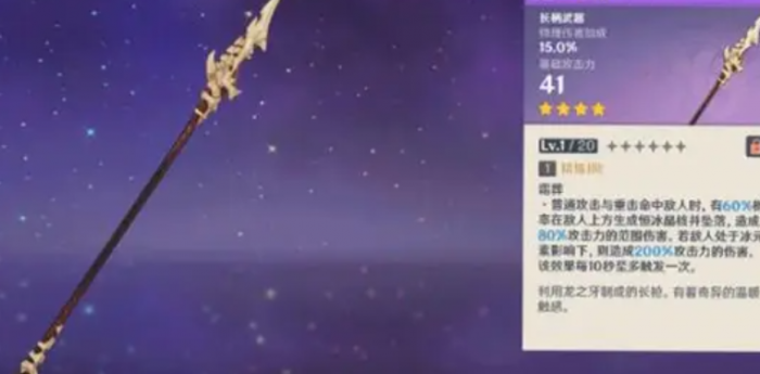 原神怎么快速获得长枪胚胎1