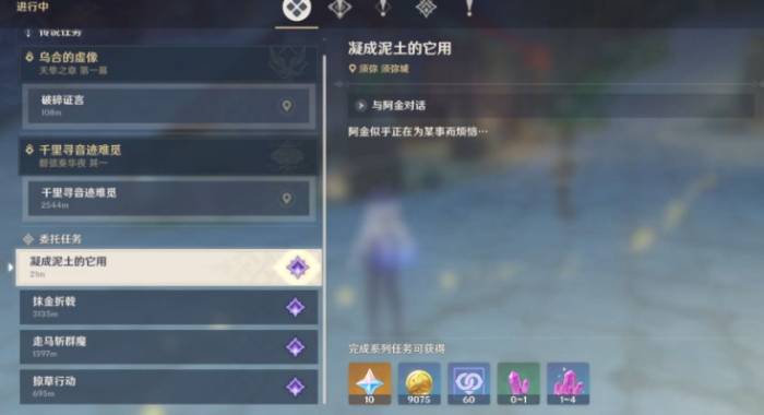 原神角色好感度怎么快速得1