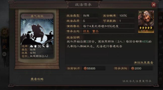 三国志战略版新手如何提战法3