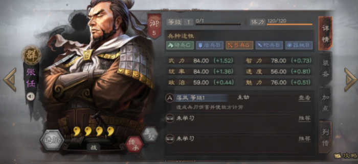 三国志战略版张任学什么战法好1