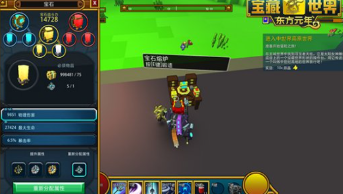 宝藏世界宝石属性怎么改2
