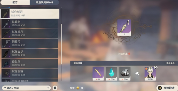 原神的剑胚怎么锻造2