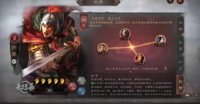 三国志战略版孙策后期用什么兵1