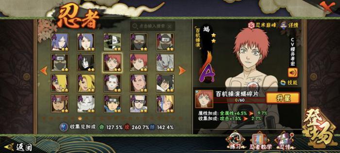 火影忍者手游蝎怎么玩2