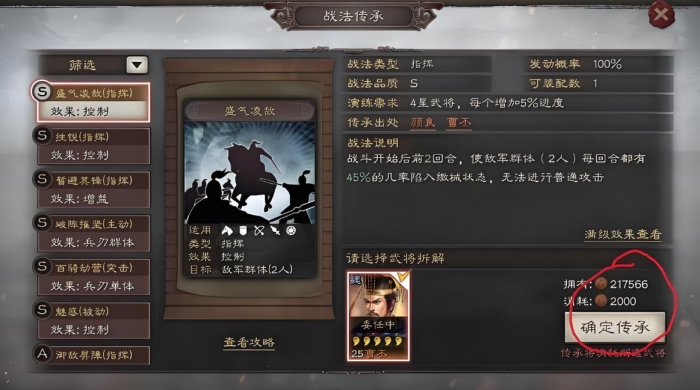 三国志战略版如何准备战法2