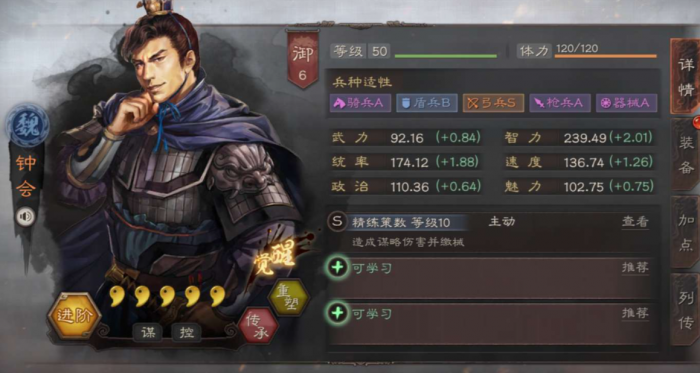 三国志战略版钟会如何用1