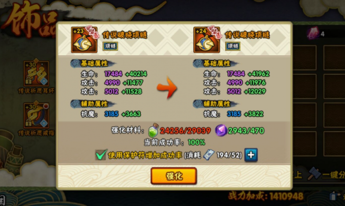 火影忍者多少抗魔值2