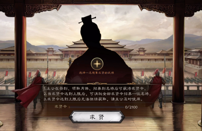 三国志战略版招贤令如何获得1