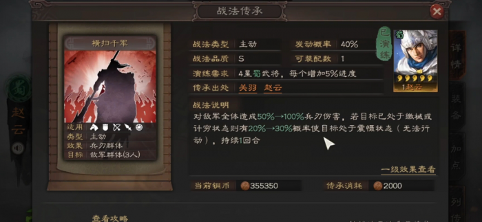 三国志战略版赵云如何升三星3