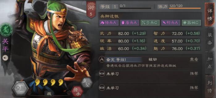三国志战略版关平适合带什么战法1