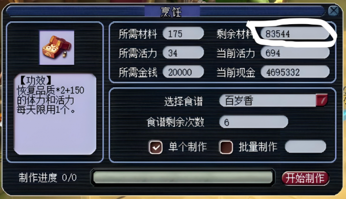 梦幻西游高级烹饪要什么材料1