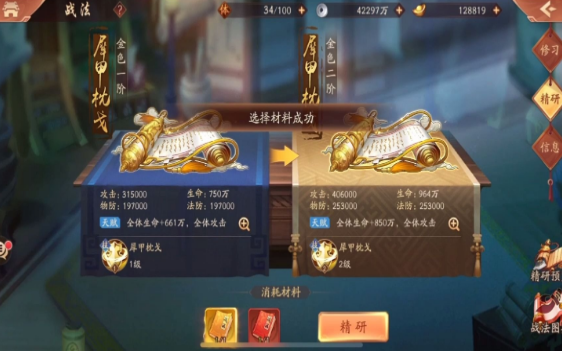 少年三国志2吴国战法怎么给1