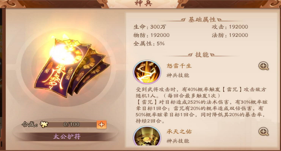 少年三国志2神兵洗炼属性哪个好1