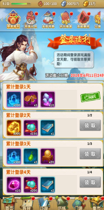 大掌门2如何让掌门变红2