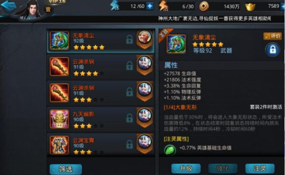 乱斗西游如何获得圣器1