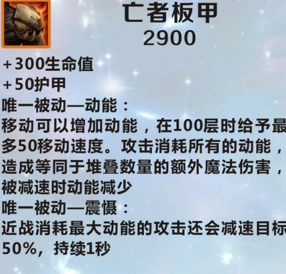 英雄联盟手游板甲是哪件装备3