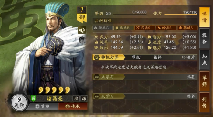 三国志战略版诸葛亮s1怎么开荒1