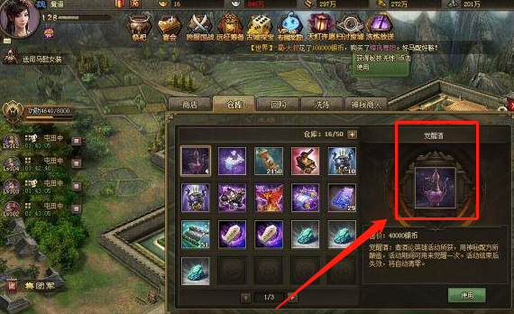 攻城掠地中觉醒酒怎么用1