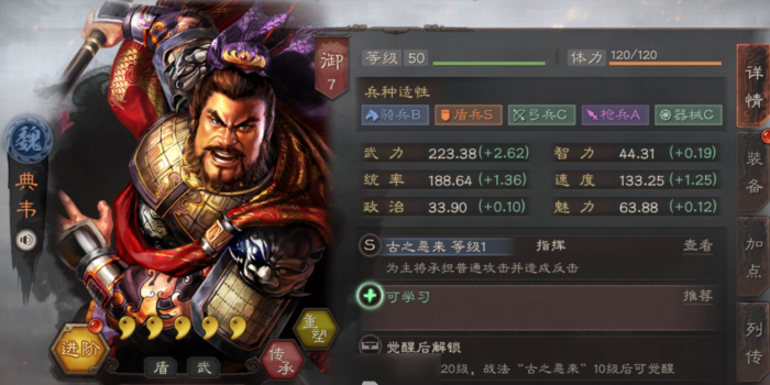 三国志战略版典韦怎么减伤1