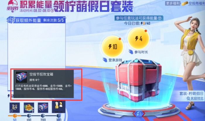 和平精英空投节怎么获得空投3