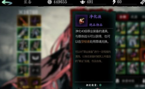 影之刃3魂净化液如何使用2