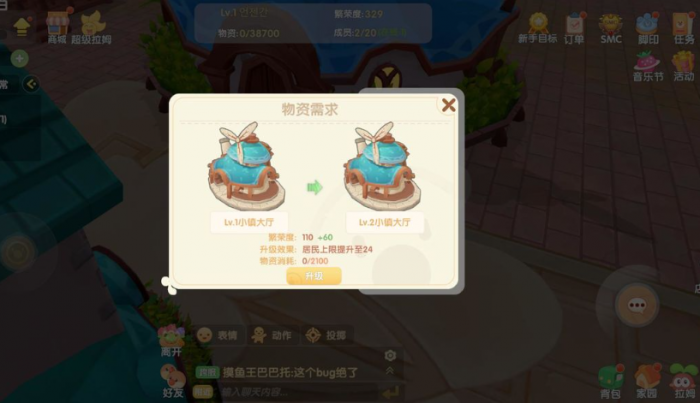 摩尔庄园小镇商店等级怎么升1